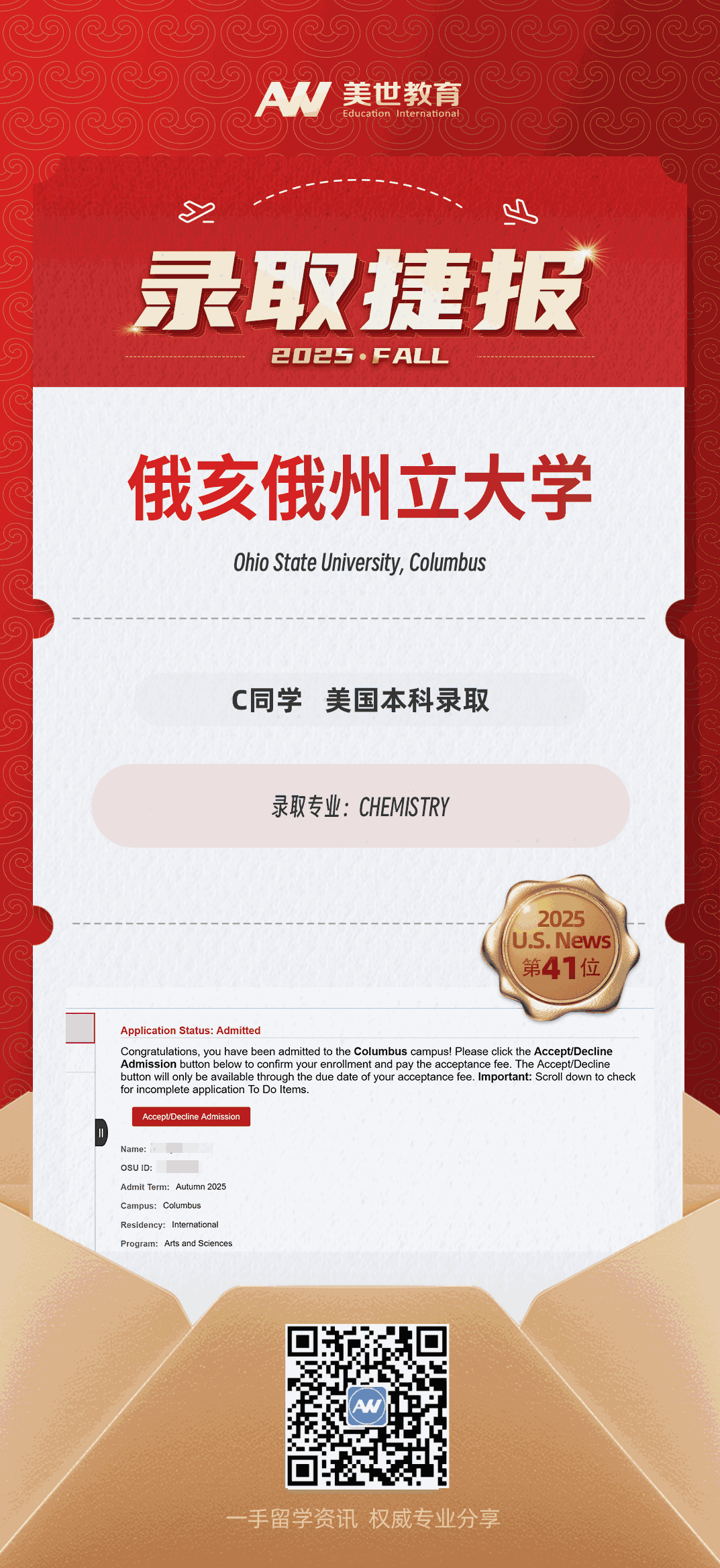 美世捷报|恭喜C同学斩获美国俄亥俄州立大学本科录取offer